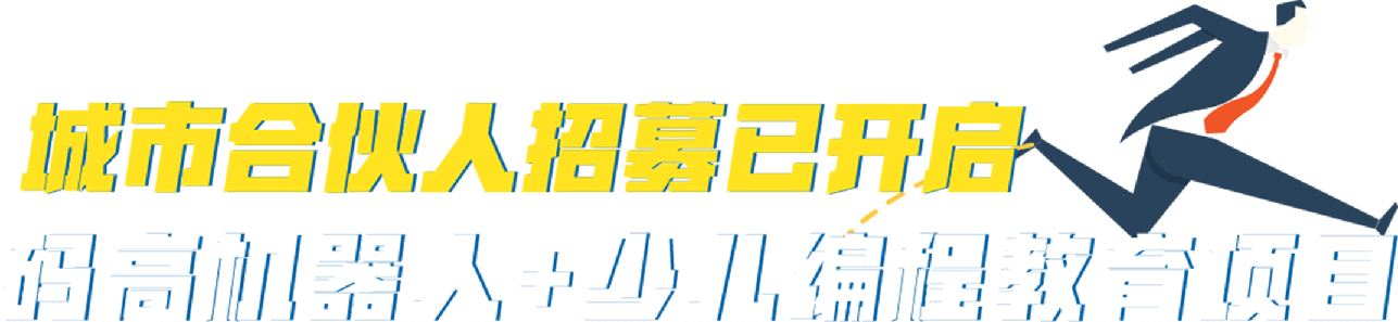 少儿编程加盟